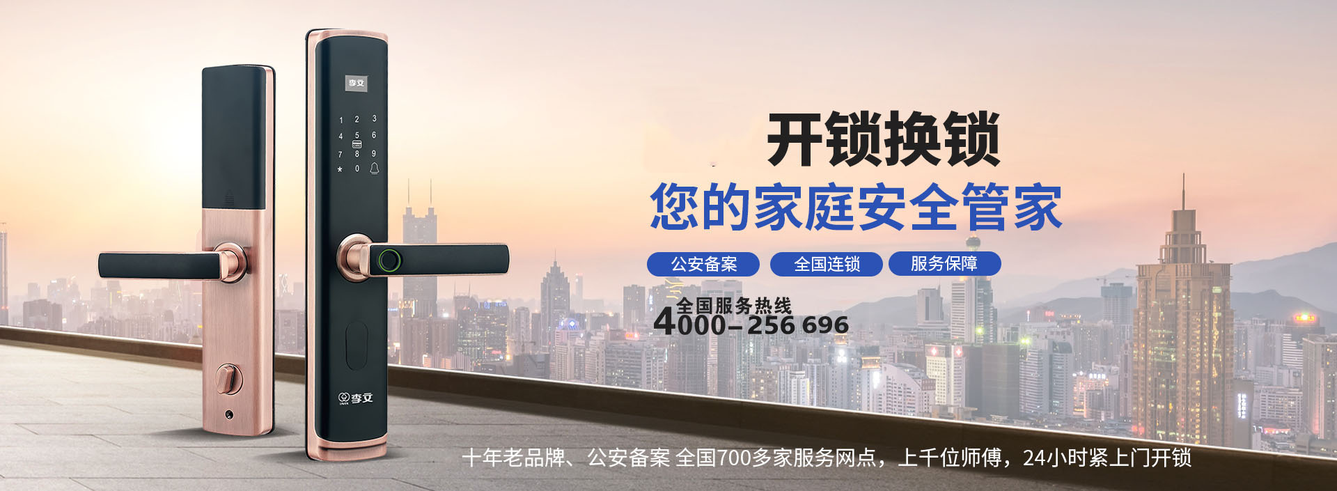 东海汽车开锁