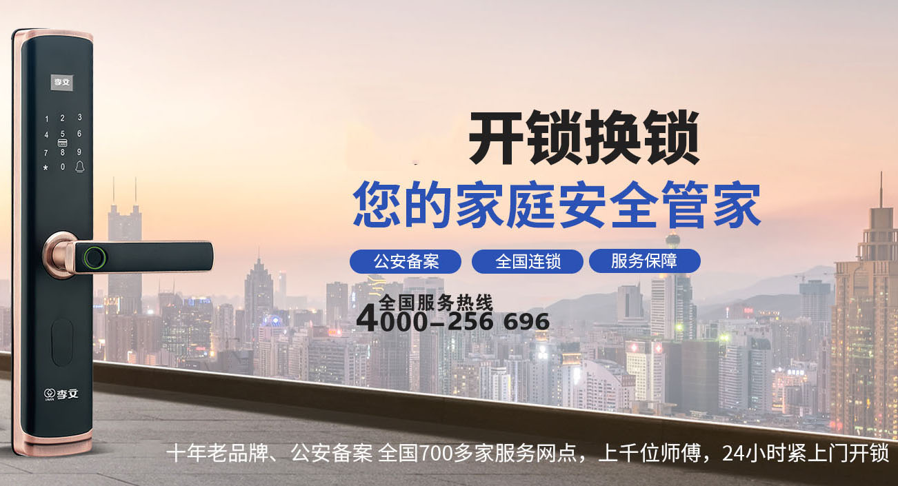 东海汽车开锁
